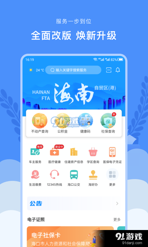 椰城市民云v3.3.5截图1