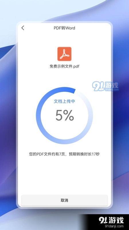 超强PDF转换v1.3.9截图3