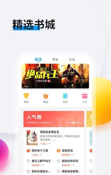 畅阅读v1.2.6.10截图2
