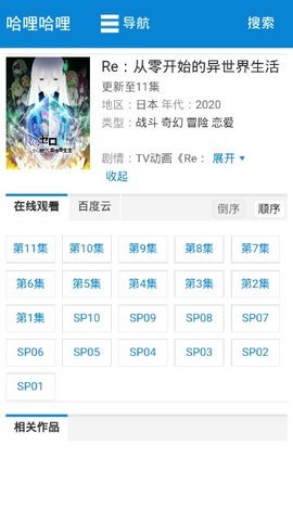 哈哩哈哩2.1.7截图4