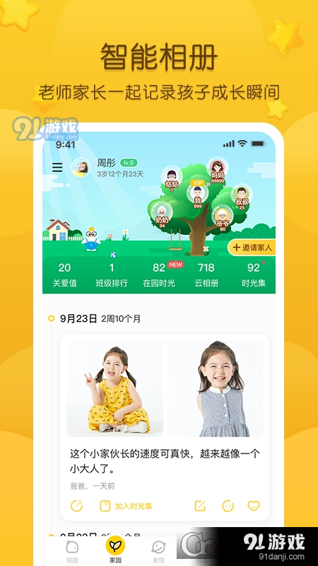 掌通家园家长版v6.87.8截图4