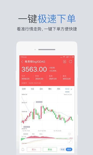 网易白银宝v3.3.6截图1