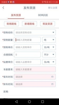 蜗牛网货货主端v1.11.5截图2