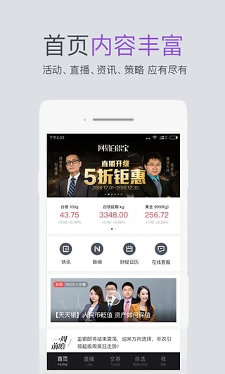 网易白银宝v3.3.6截图2