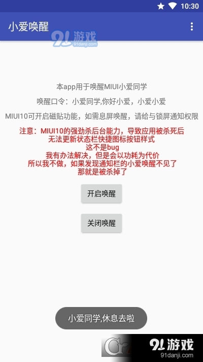 小爱唤醒(小爱第三方)v3.13截图4