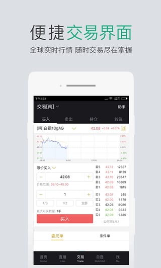 网易白银宝v3.3.6截图3
