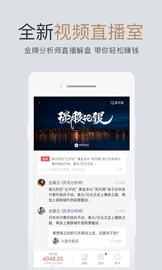 网易白银宝v3.3.6截图4