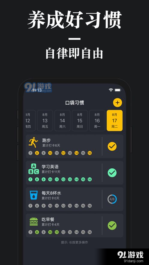 口袋习惯v1.9.6截图2