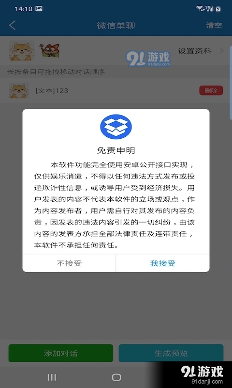 非常魔盒v1.2.7截图4