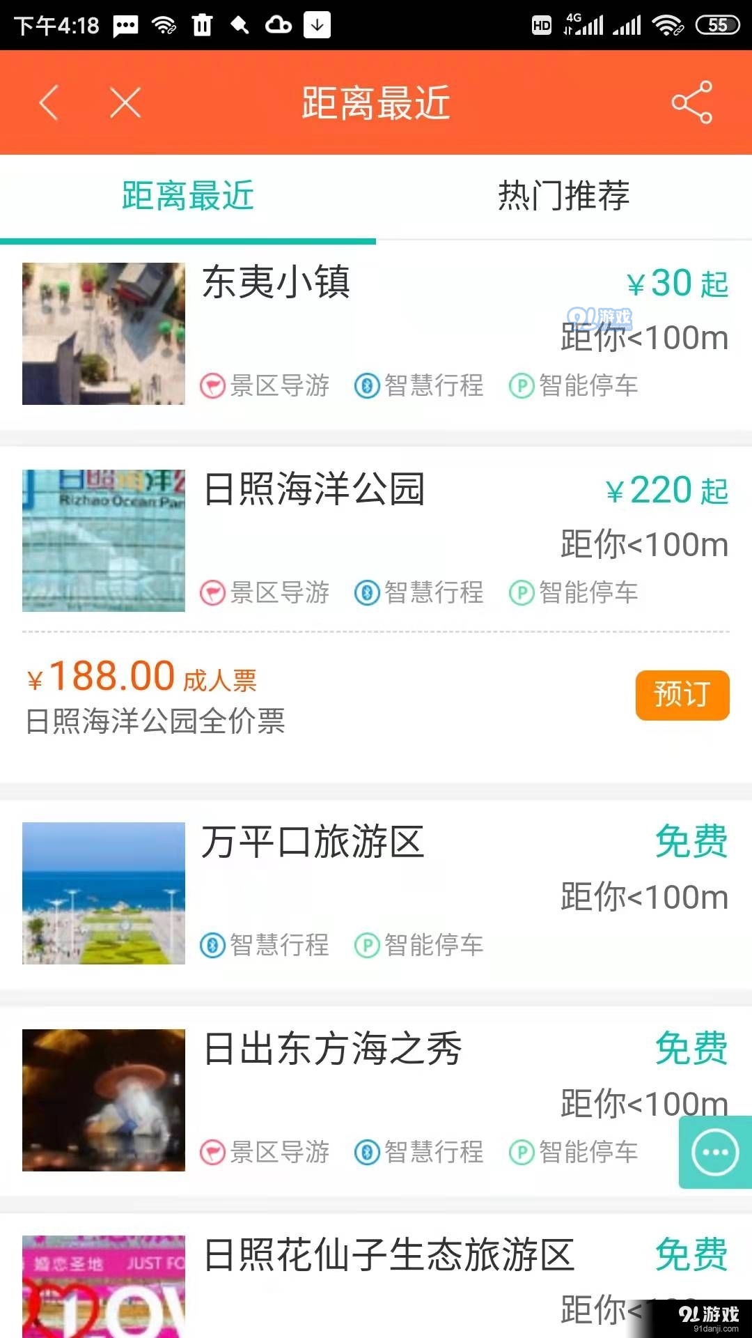 在日照惠生活v7.14.69截图3