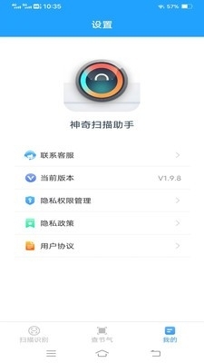 神奇扫描助手v1.10.12截图2