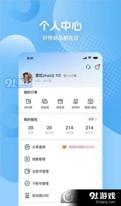 天则星河商城v1.1.10截图1