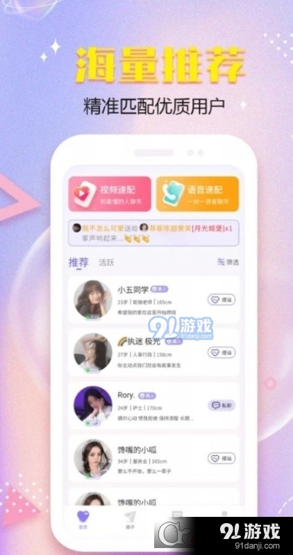 暮伴交友平台v1.3.6截图3