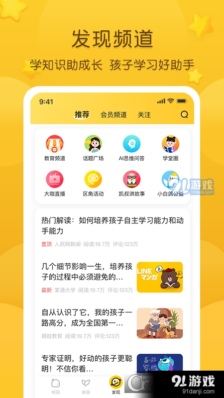 掌通家园家长版v6.87.8截图3