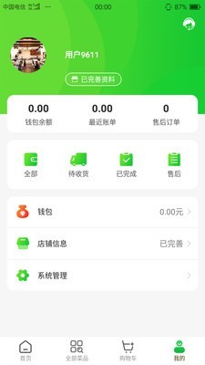 鲜各家v2.4.8截图3