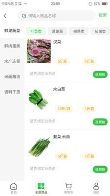 鲜各家v2.4.8截图2