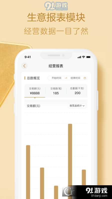 香山生意宝v1.1.5截图1