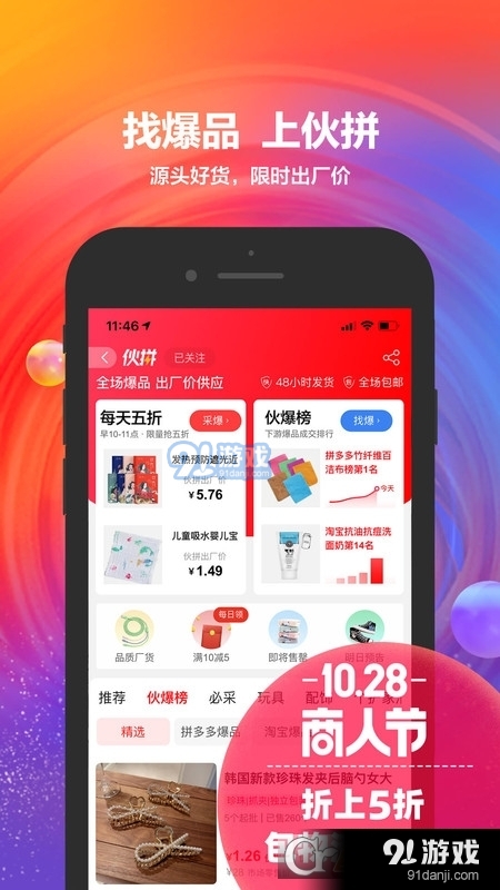 阿里巴巴手机版v11.2.2.5截图3