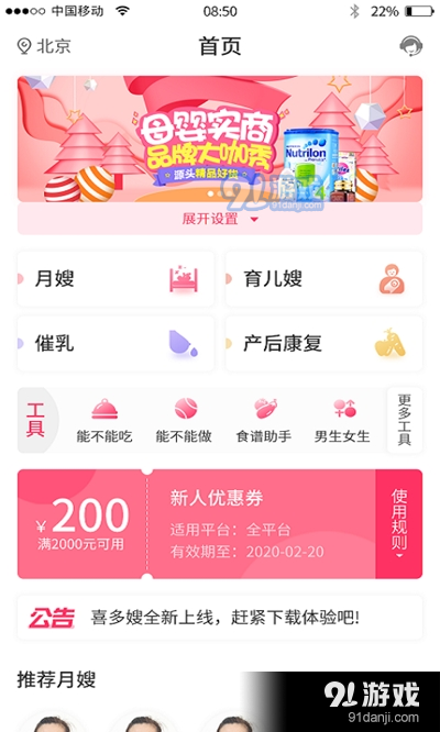 喜多嫂(母婴服务)v1.4.14截图2