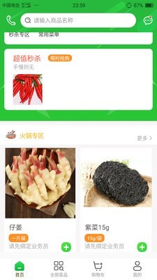 鲜各家v2.4.8截图4