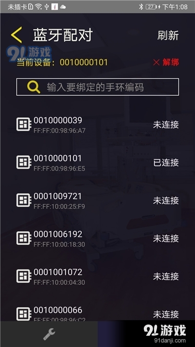 晓温监测(体温监测手环)v2.5.8截图1