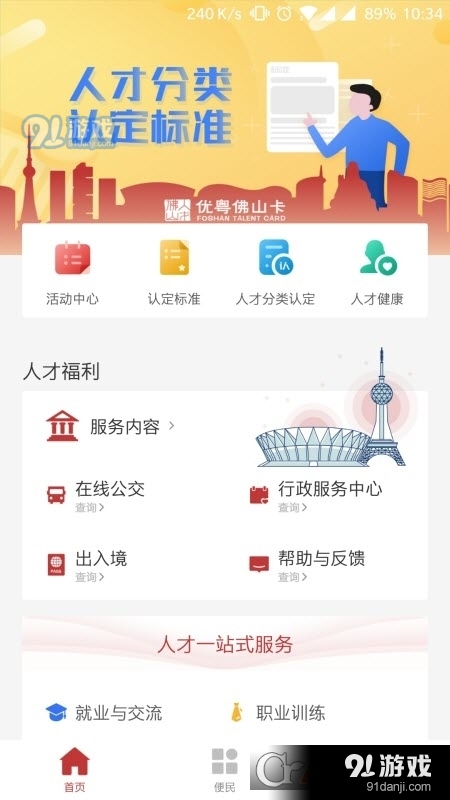 优粤佛山卡v2.3.13截图4