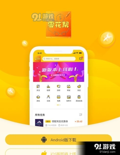 零花帮v2.7.7截图1