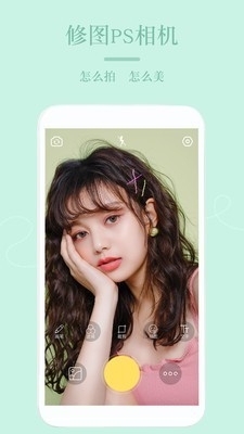 pS美颜相机v1.4.6截图3