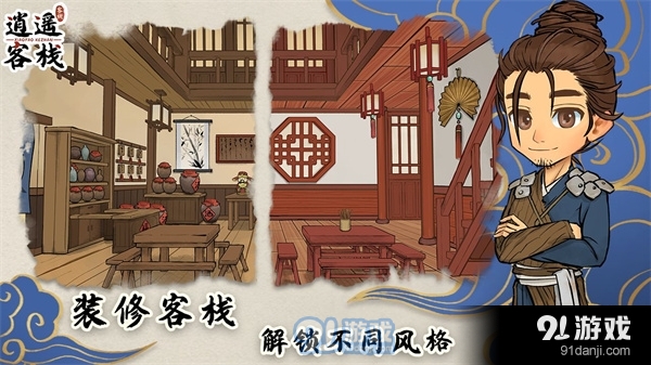 逍遥客栈手机版v1.5.11截图3