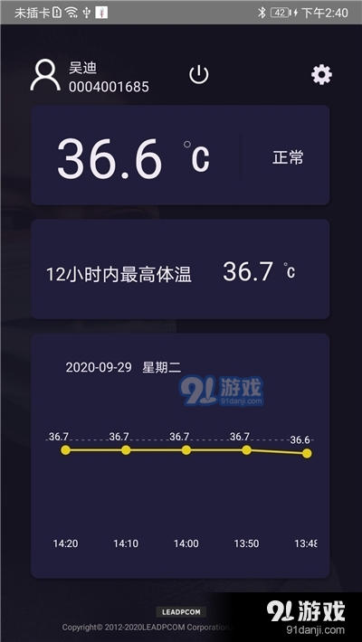 晓温监测(体温监测手环)v2.5.8截图3