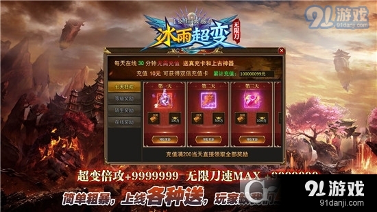 冰雨超变无限刀传奇手游v1.0.8截图3