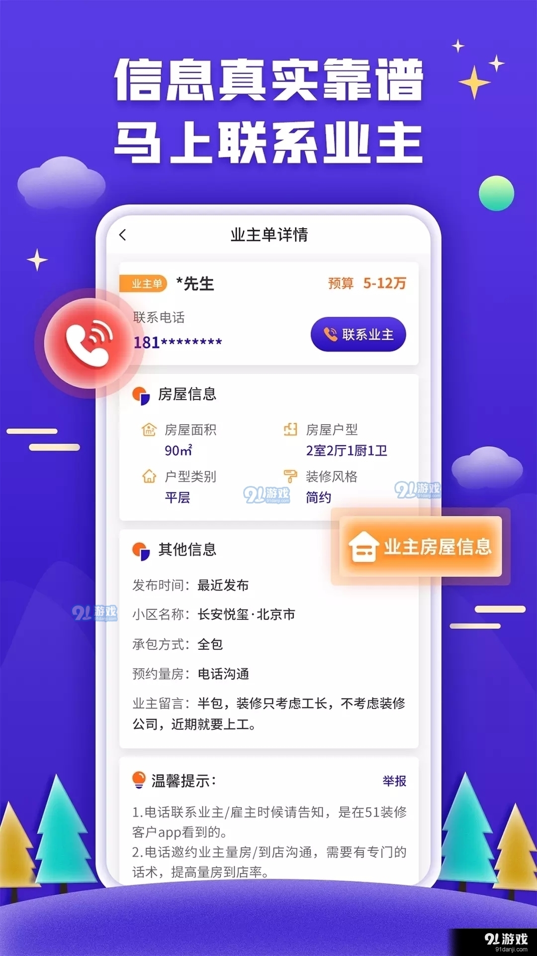 51装修接单v1.3.6截图1
