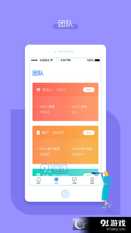 嘉联合伙人(员工版)v1.9.12截图1
