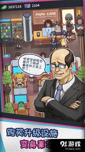 网咖模拟器v1.11截图2