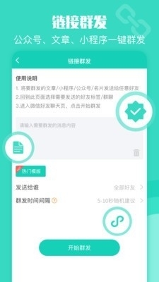 网赚转发器v1.2.6截图1