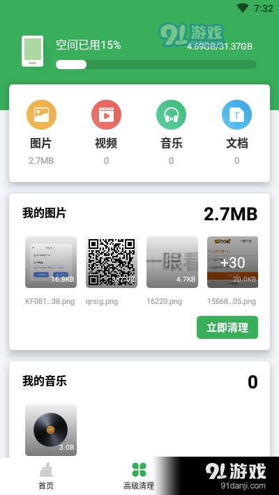 极快清理大师v1.3.9截图2