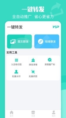 网赚转发器v1.2.6截图4