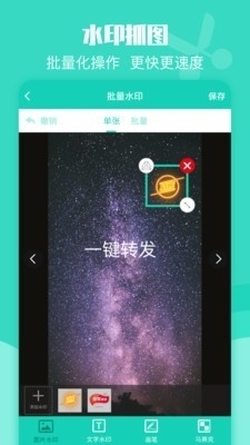 网赚转发器v1.2.6截图3