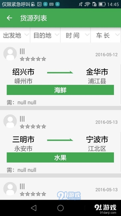 源配货货主端v3.3.9截图1