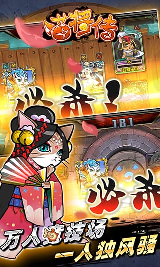 喵将传九游版v1.10截图1