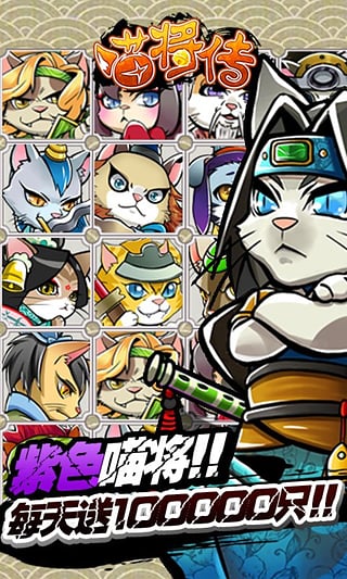 喵将传九游版v1.10截图3