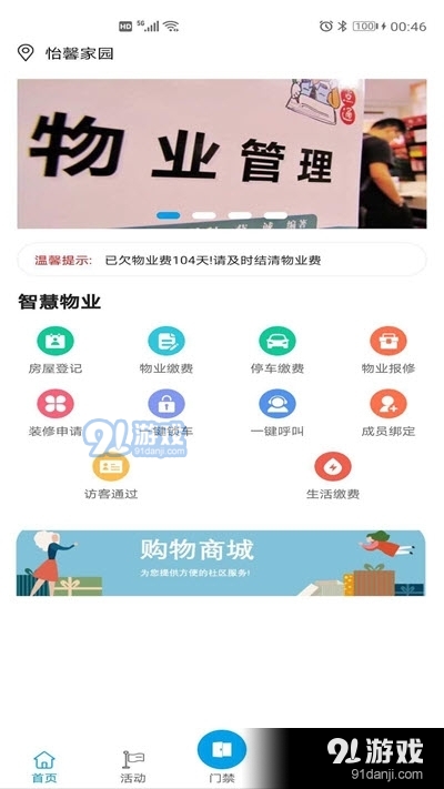 恩遇物业v1.4.5截图1