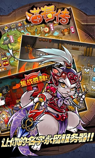 喵将传九游版v1.10截图4