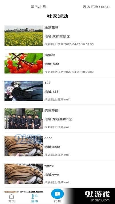 恩遇物业v1.4.5截图2