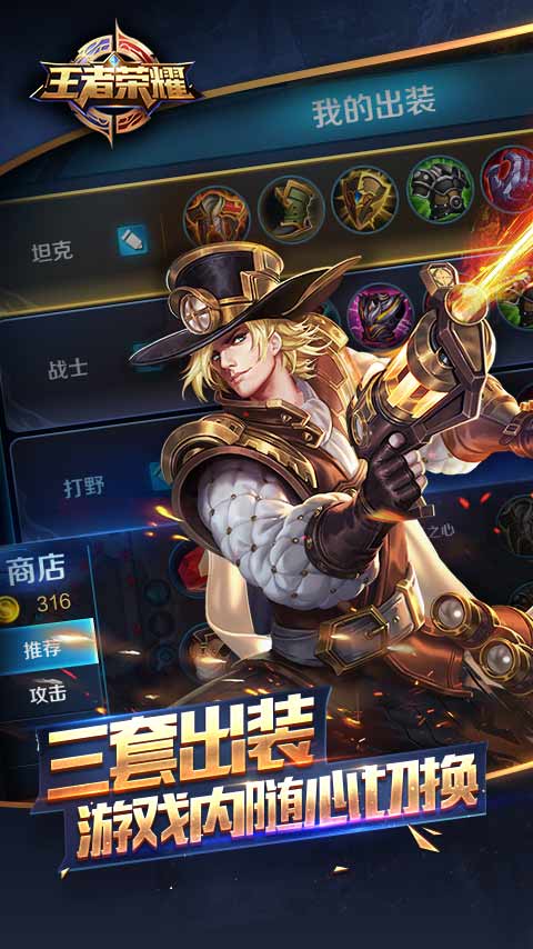 王者荣耀手游v3.68.1.47截图1