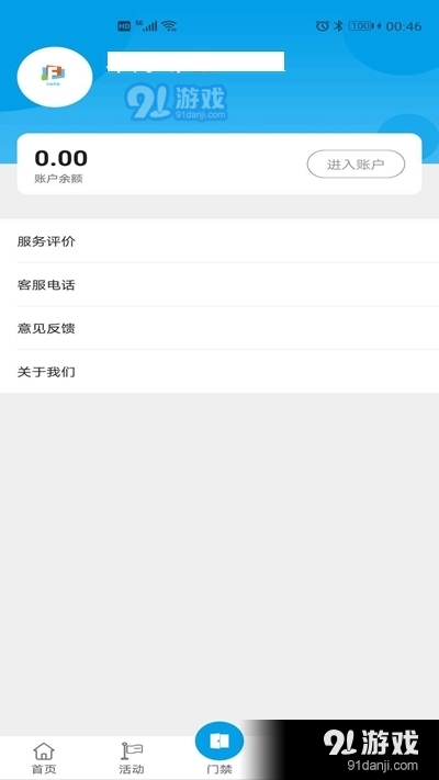 恩遇物业v1.4.5截图3