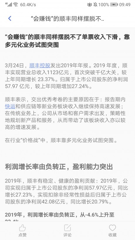 军发物流v1.13截图2