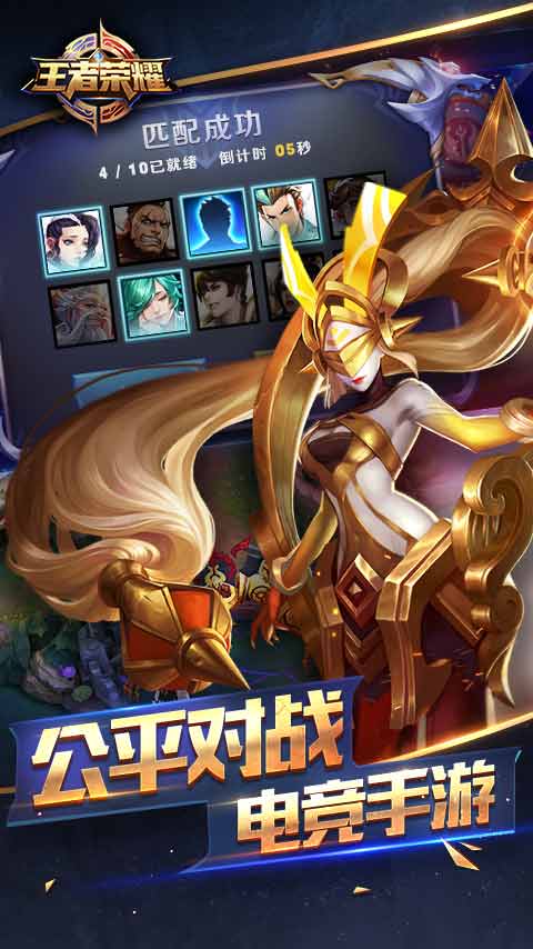 王者荣耀手游v3.68.1.47截图4