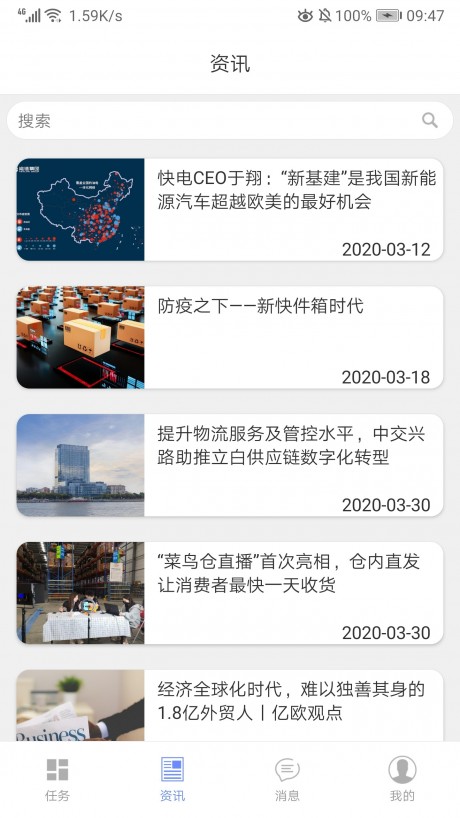 军发物流v1.13截图1