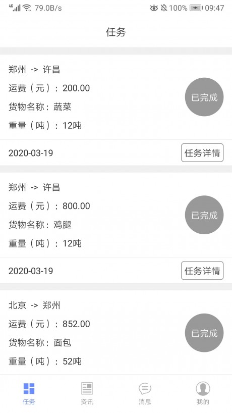 军发物流v1.13截图3